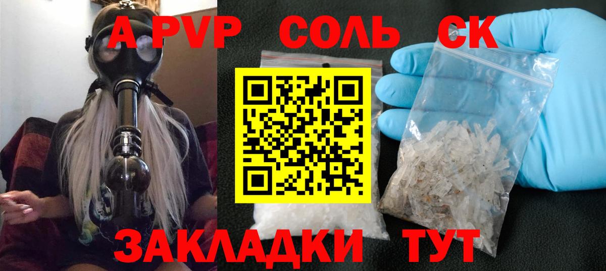 Бийск  A PVP крисы CK  A-PVP VHQ  купить наркотики сайты  Вход с VPN  Alpha-PVP СК 