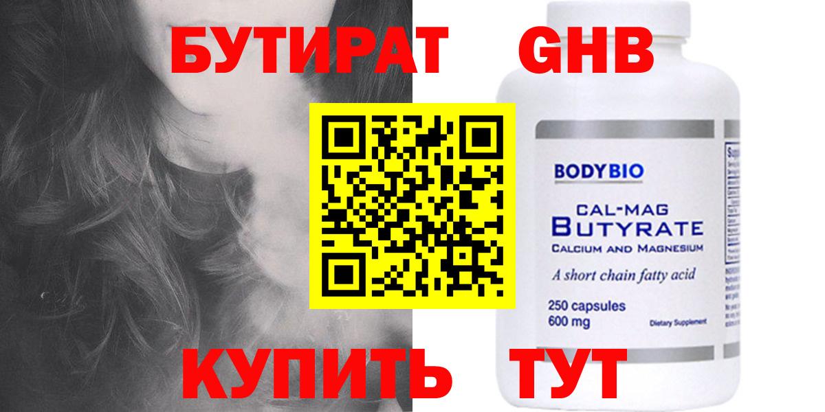 БУТИРАТ буратино Бийск