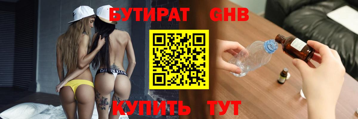 БУТИРАТ жидкий экстази  Вход с VPN  Бийск 