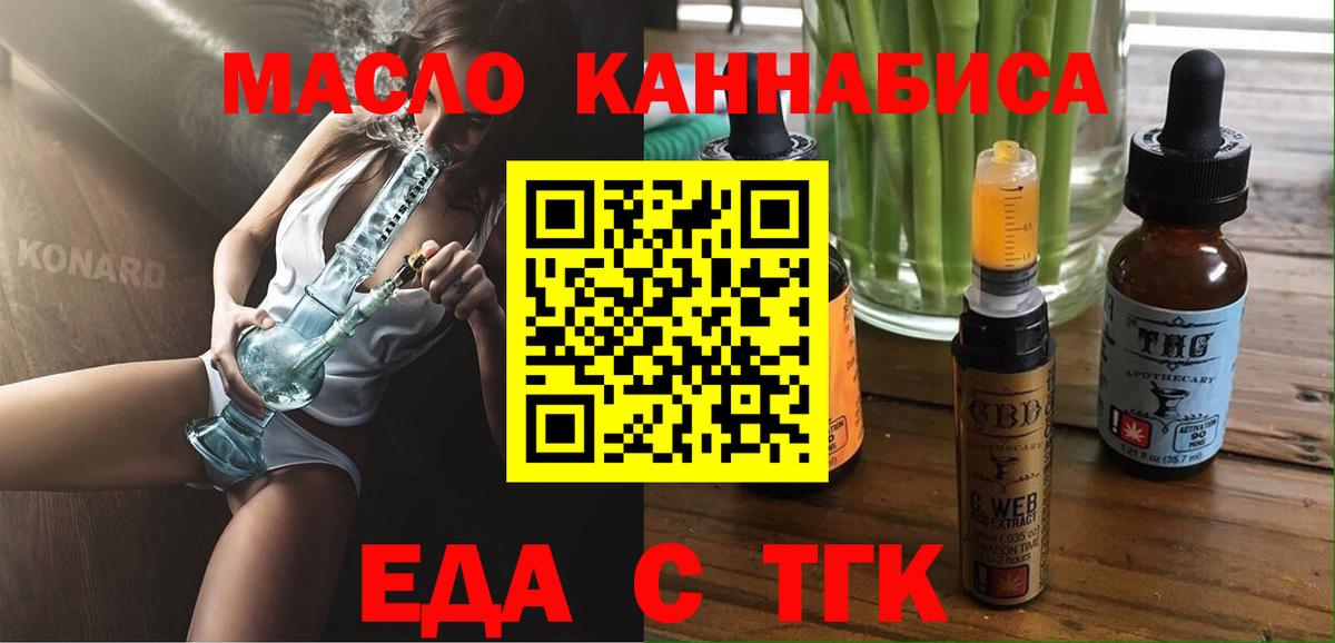Бийск  Печенье с ТГК марихуана  Вход с VPN 