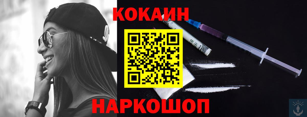 Бийск  COCAIN Fish Scale  Вход с VPN 
