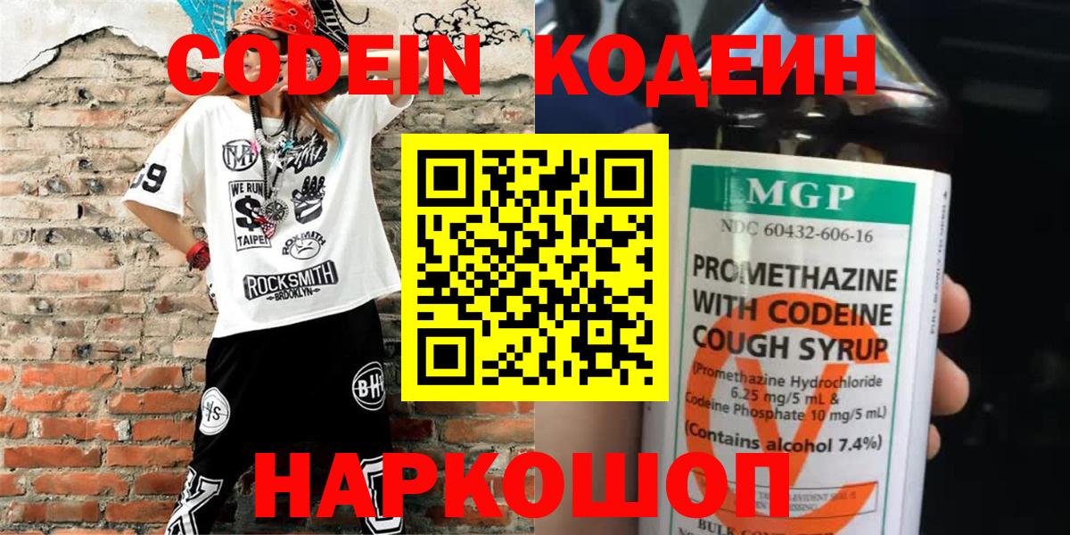 Кодеиновый сироп Lean напиток Lean (лин) Бийск