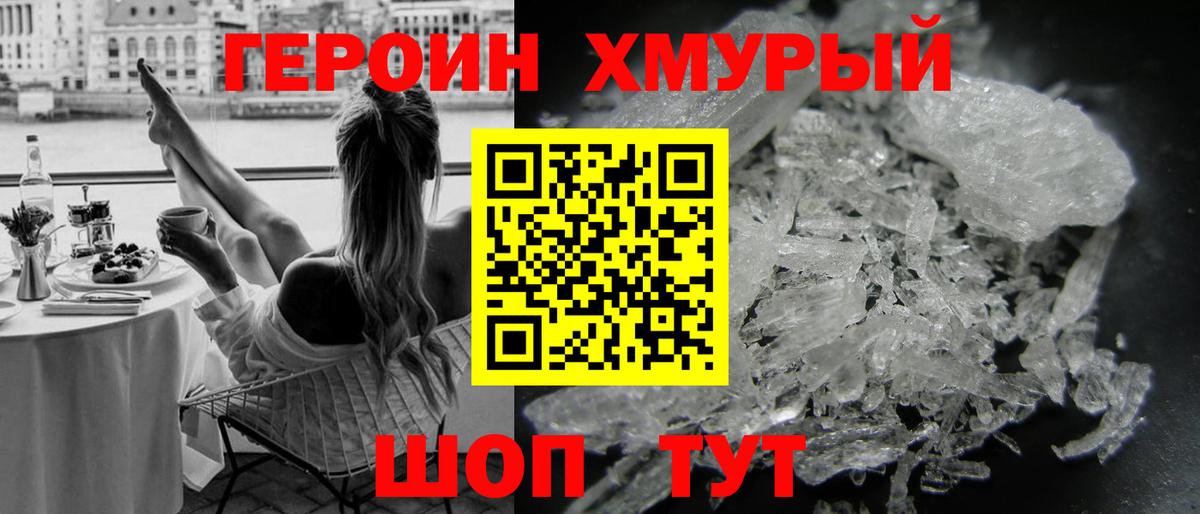 Героин хмурый Бийск