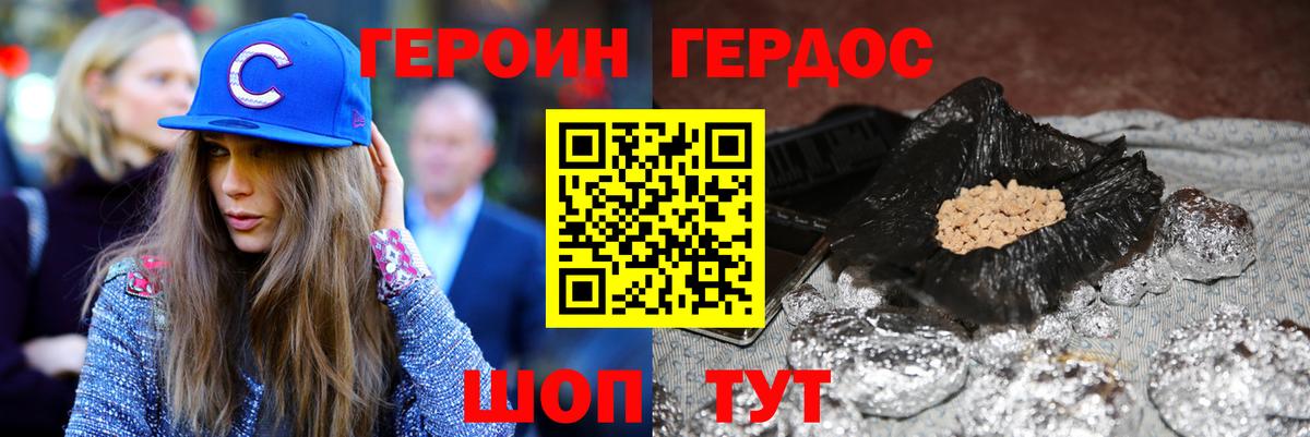 Героин афганец  Вход с VPN  Героин  Бийск 