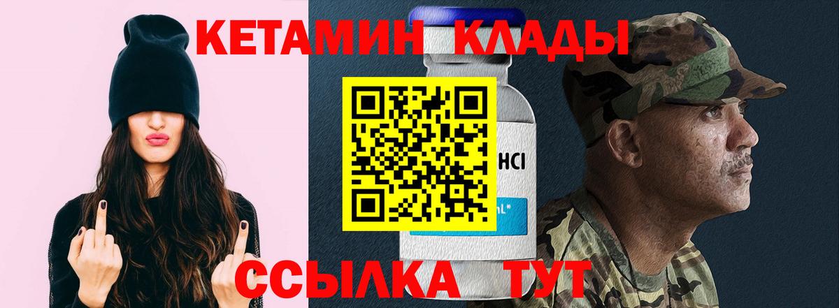 КЕТАМИН VHQ Бийск
