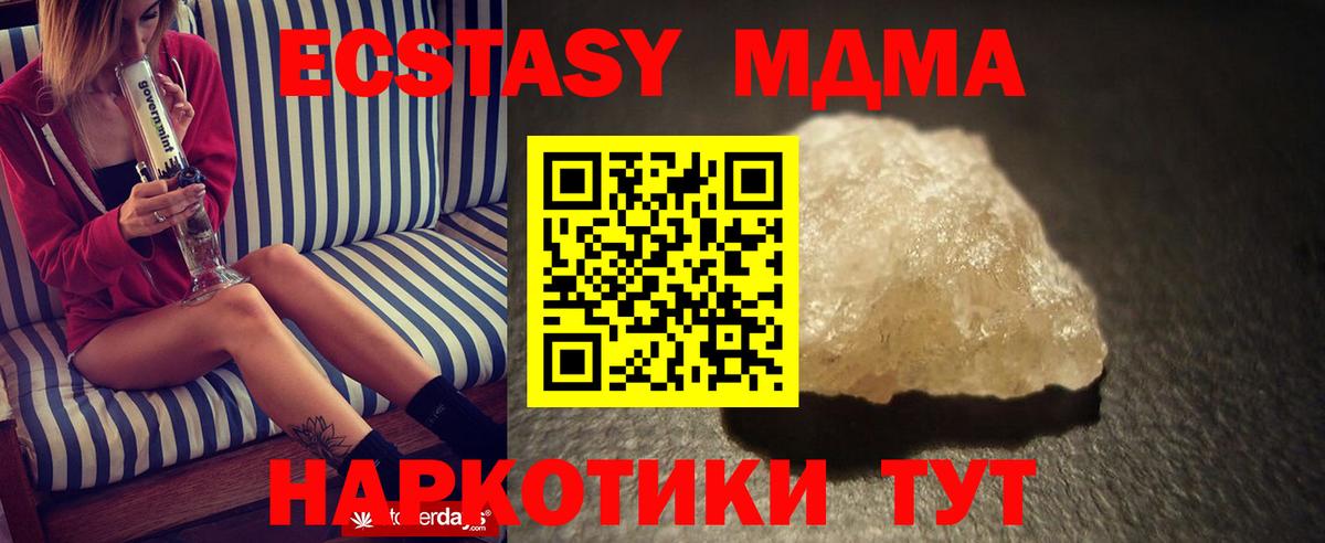 MDMA кристаллы Бийск