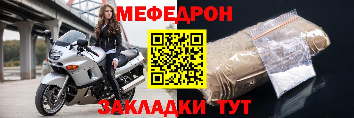 МЕФ  Меф  Бийск  Вход с VPN  МЯУ-МЯУ кристаллы  МЕФ mephedrone 