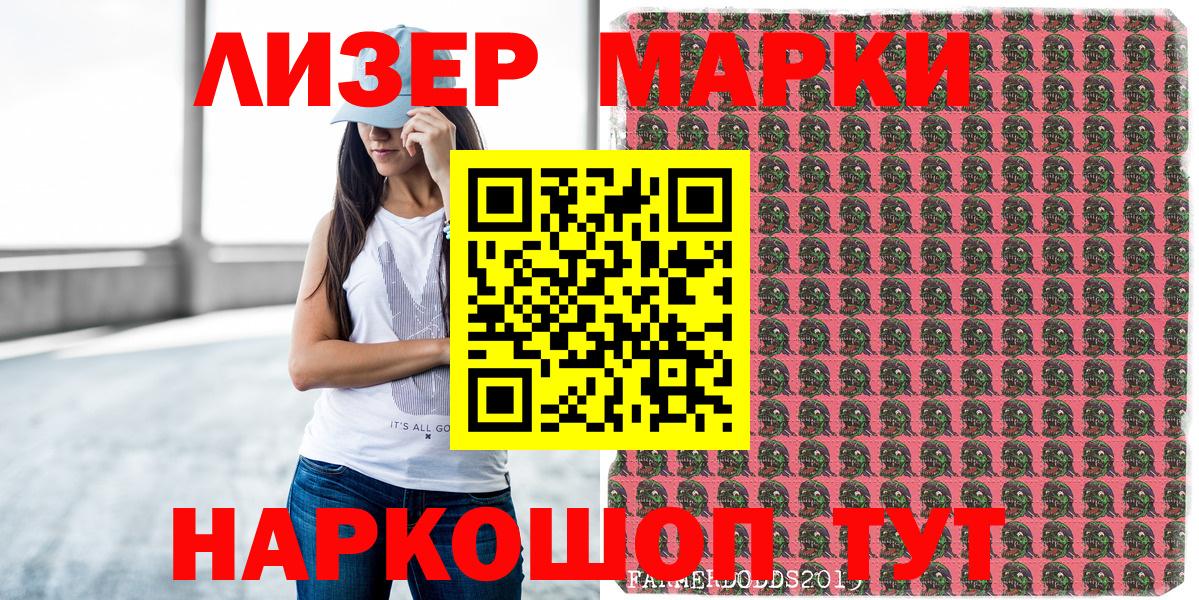 Марки 25I-NBOMe 1,5мг Бийск