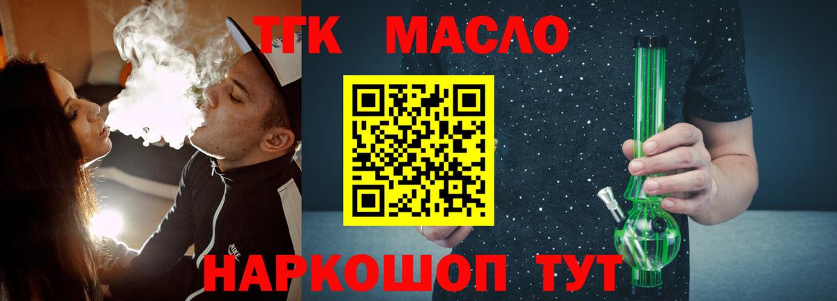 Бийск  ТГК гашишное масло  Дистиллят ТГК концентрат  Вход с VPN 